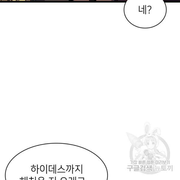 나 혼자 만렙 귀환자 87화 19