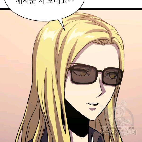 나 혼자 만렙 귀환자 87화 20