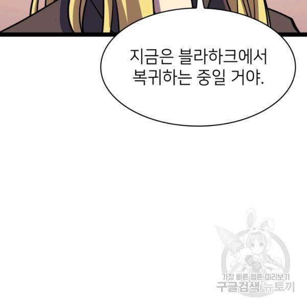 나 혼자 만렙 귀환자 87화 21