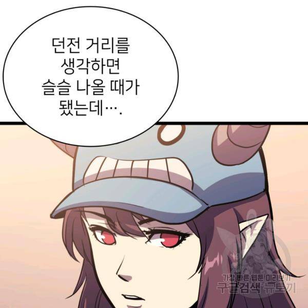 나 혼자 만렙 귀환자 87화 22