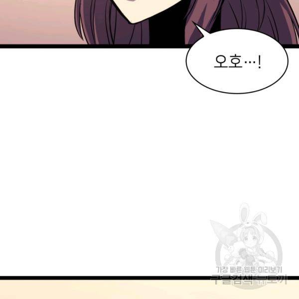 나 혼자 만렙 귀환자 87화 23