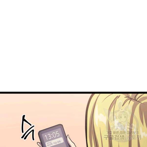 나 혼자 만렙 귀환자 87화 25