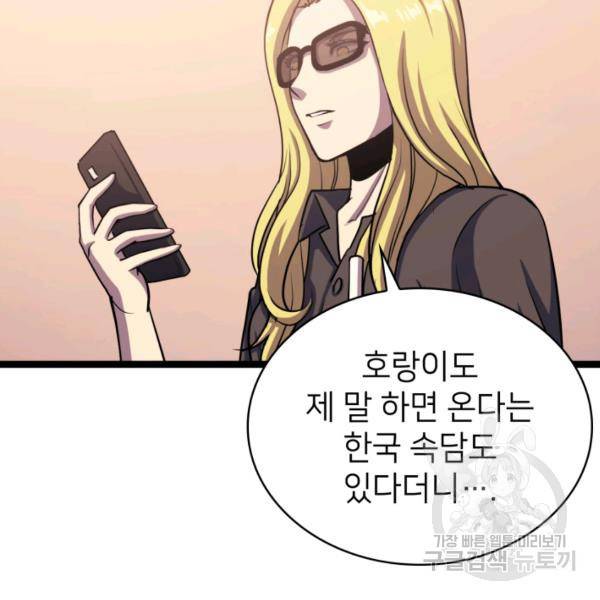 나 혼자 만렙 귀환자 87화 27