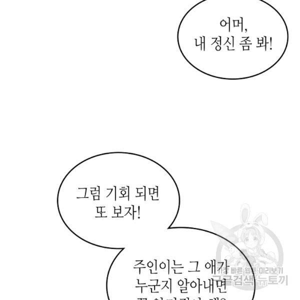 인소의 법칙 109화 7