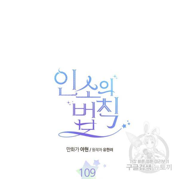 인소의 법칙 109화 12