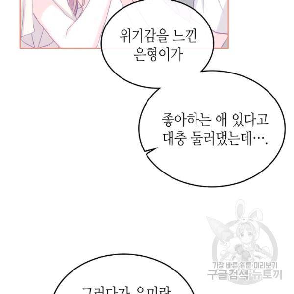 인소의 법칙 109화 17
