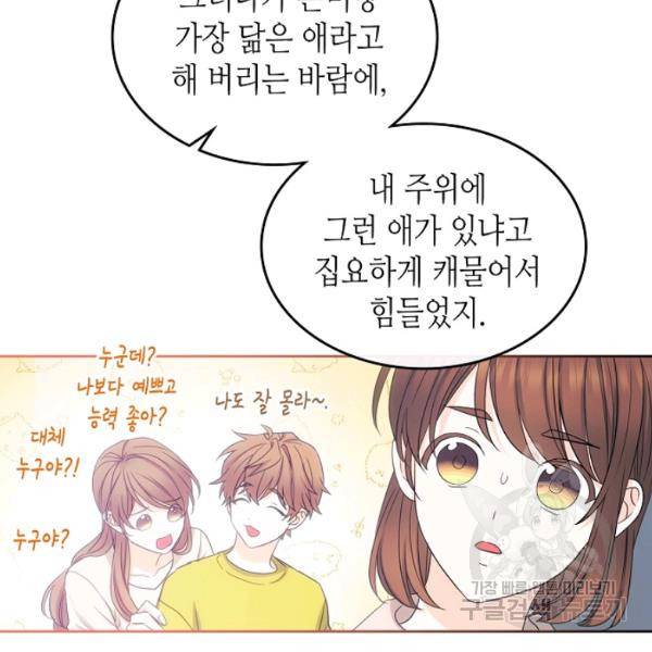 인소의 법칙 109화 18