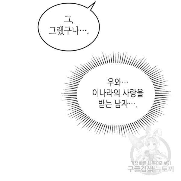 인소의 법칙 109화 19