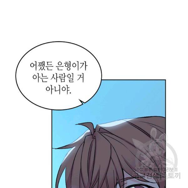 인소의 법칙 109화 21