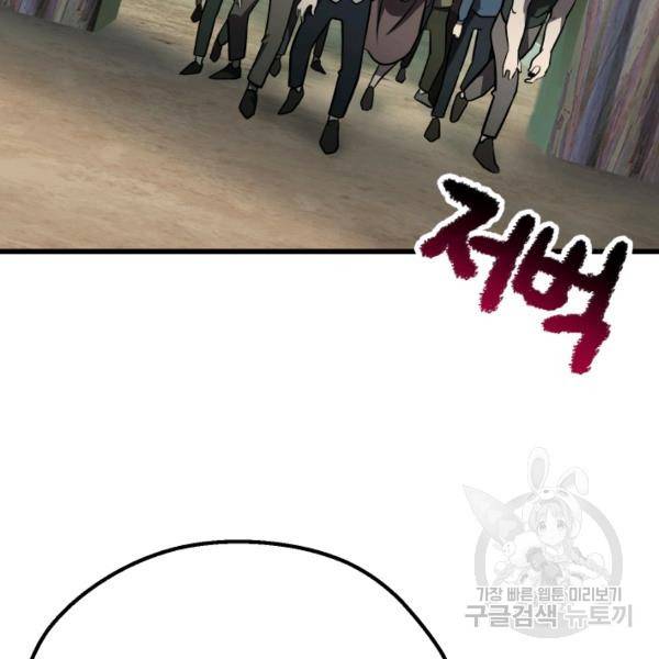 이계 검왕 생존기 93화 6