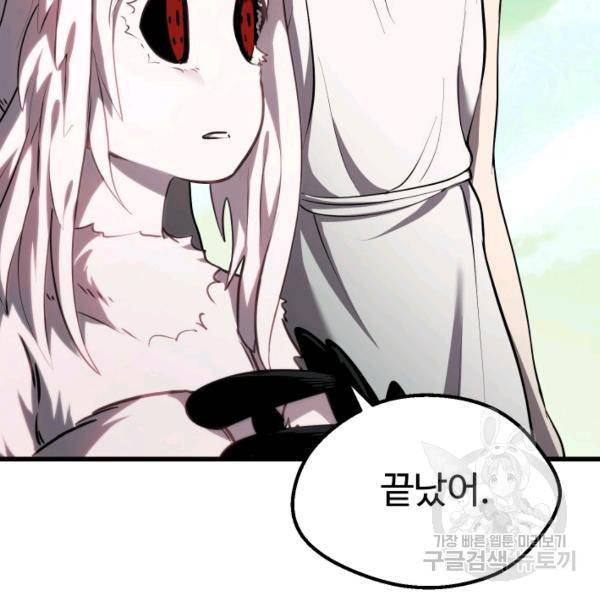이계 검왕 생존기 93화 8