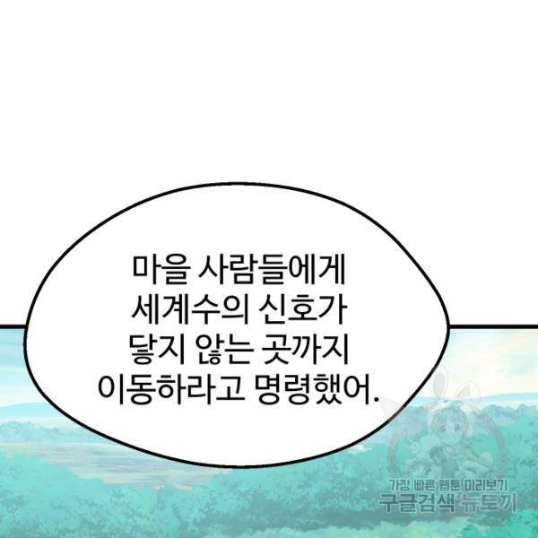 이계 검왕 생존기 93화 9