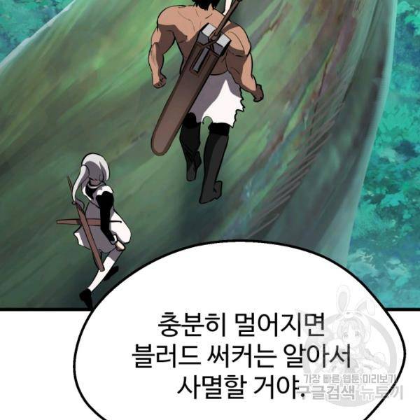 이계 검왕 생존기 93화 11