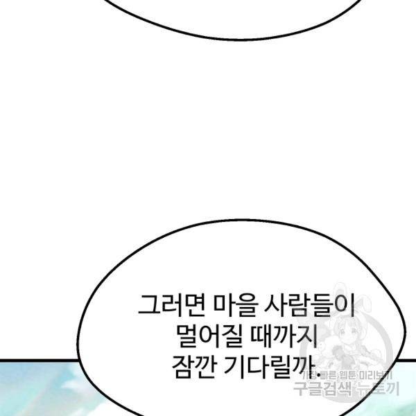 이계 검왕 생존기 93화 12