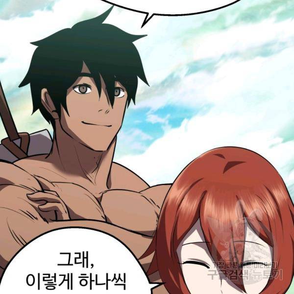 이계 검왕 생존기 93화 13