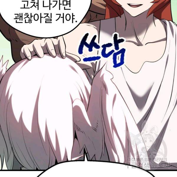이계 검왕 생존기 93화 14
