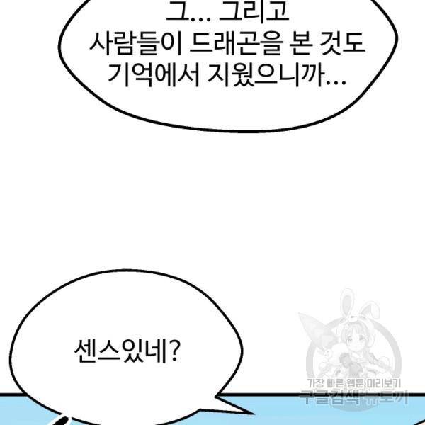 이계 검왕 생존기 93화 15