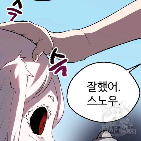 이계 검왕 생존기 93화 16