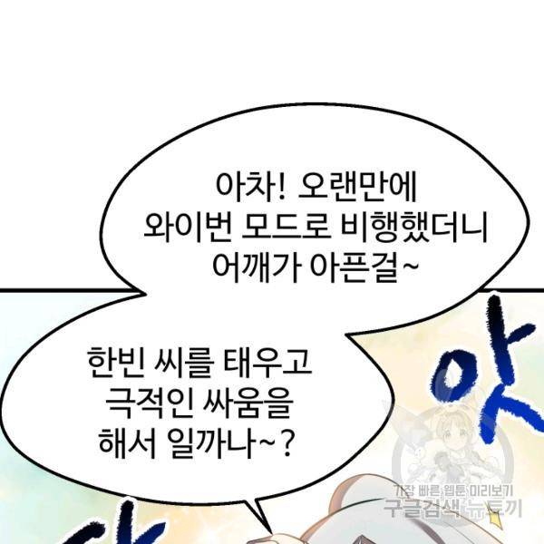 이계 검왕 생존기 93화 20