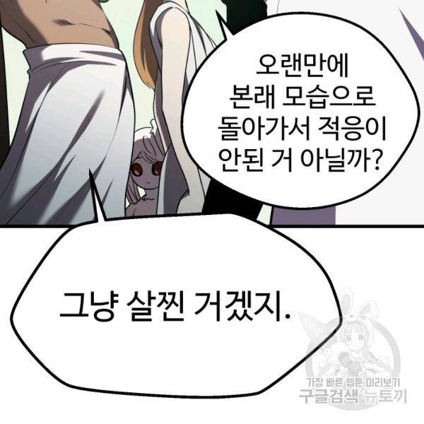이계 검왕 생존기 93화 22