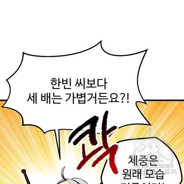 이계 검왕 생존기 93화 23