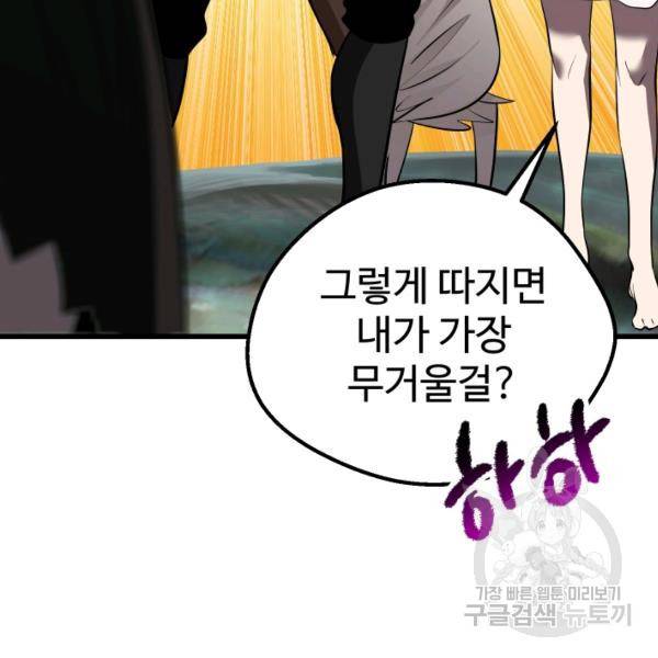 이계 검왕 생존기 93화 25