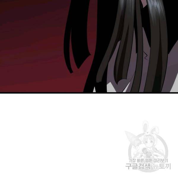 이계 검왕 생존기 93화 30