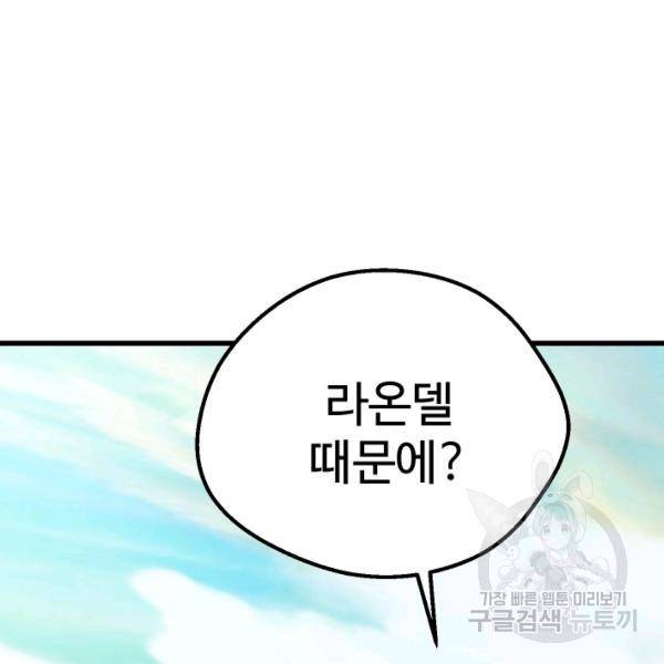 이계 검왕 생존기 93화 31