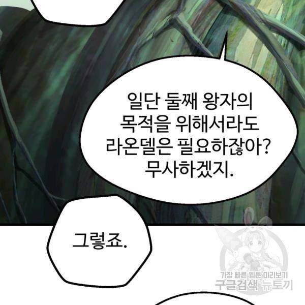 이계 검왕 생존기 93화 33