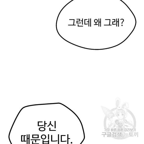 이계 검왕 생존기 93화 34