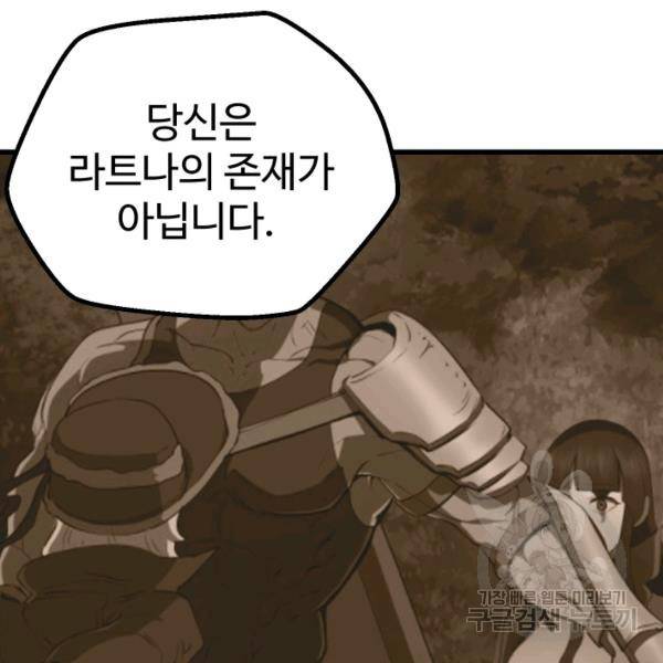 이계 검왕 생존기 93화 37