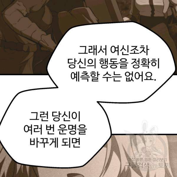 이계 검왕 생존기 93화 38