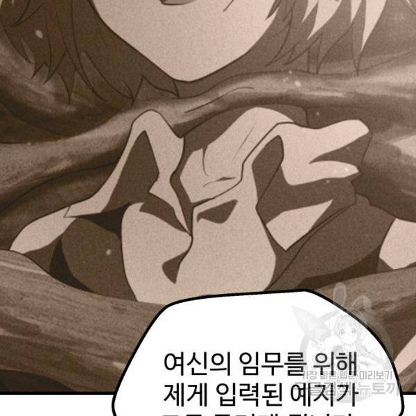 이계 검왕 생존기 93화 39
