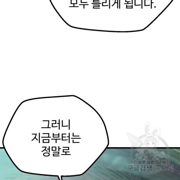 이계 검왕 생존기 93화 40