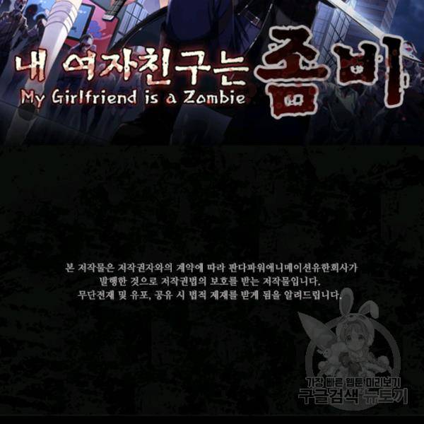 내 여자친구는 좀비 185화 2