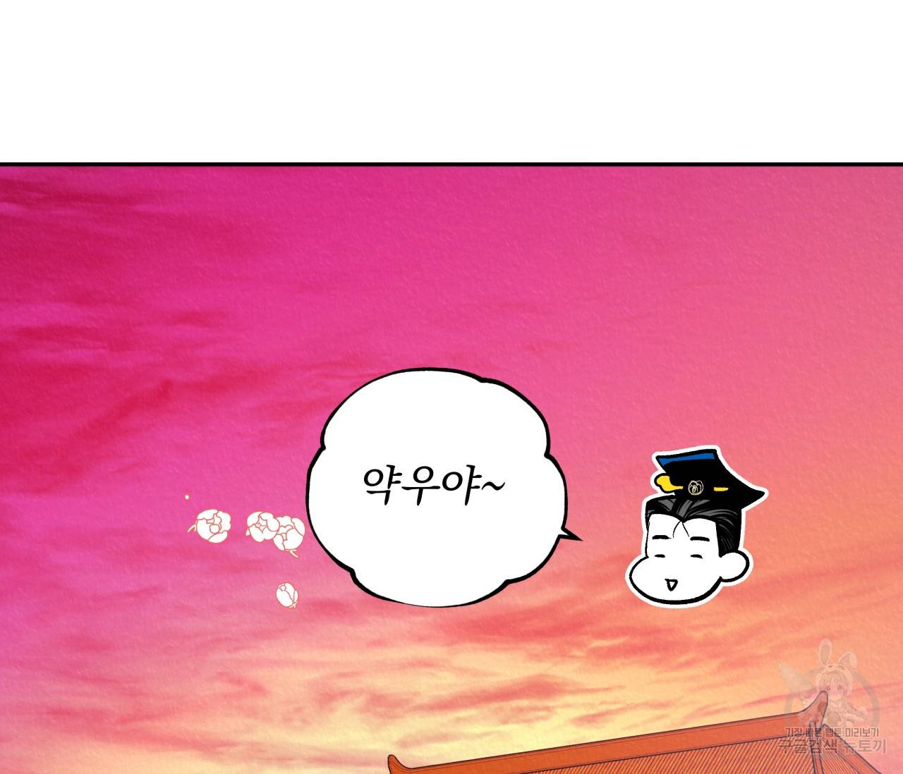 후안무치 외전 4화 3