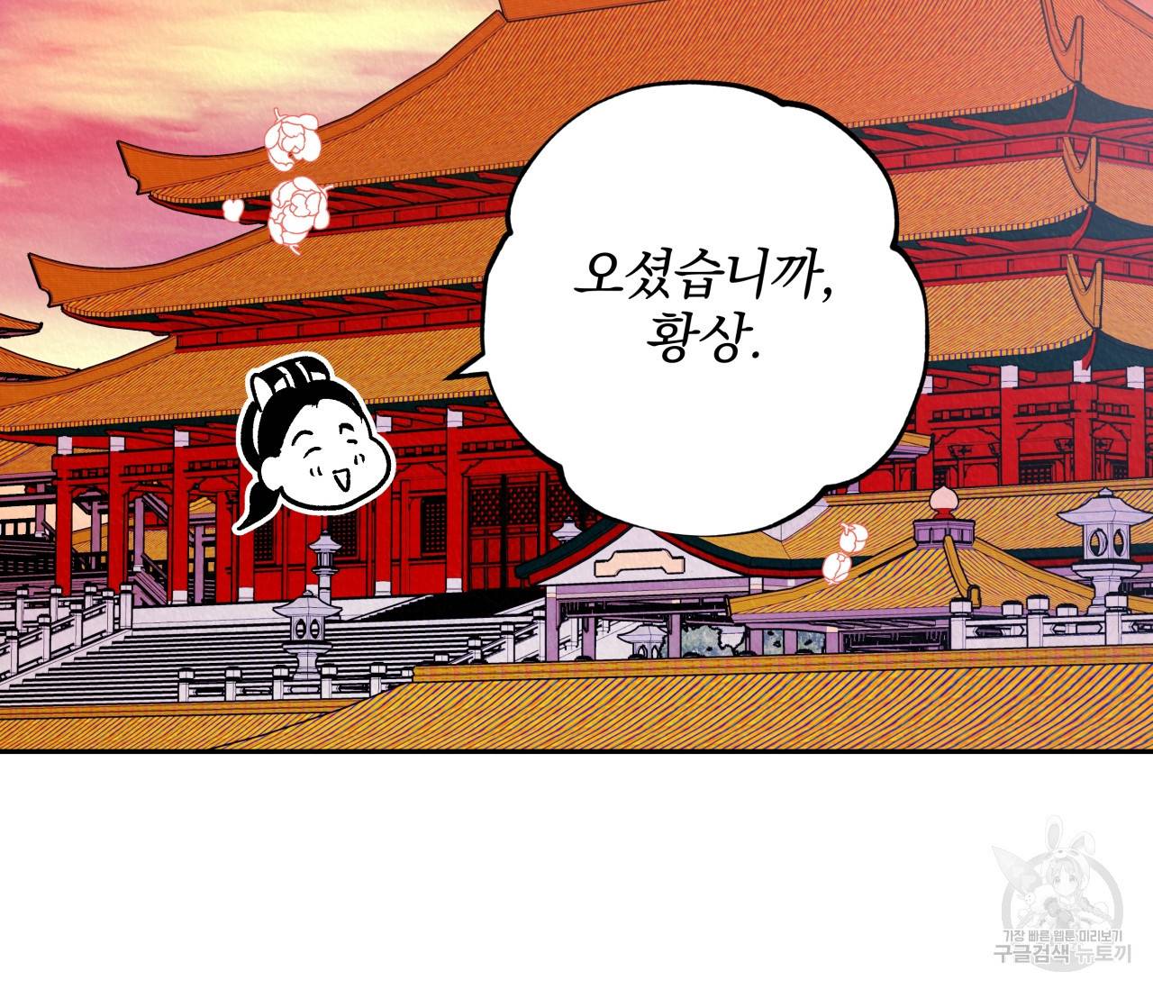 후안무치 외전 4화 4