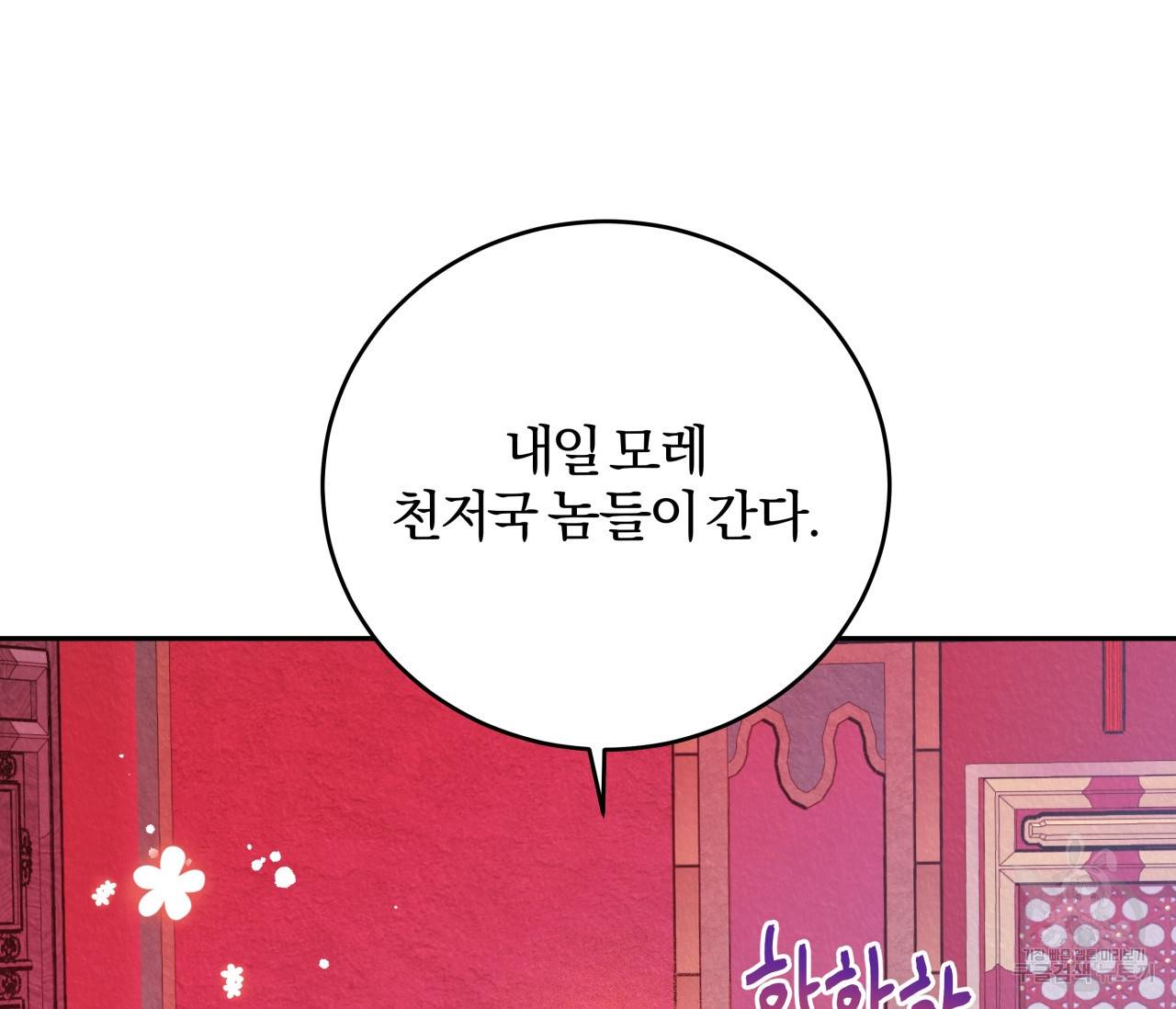 후안무치 외전 4화 5