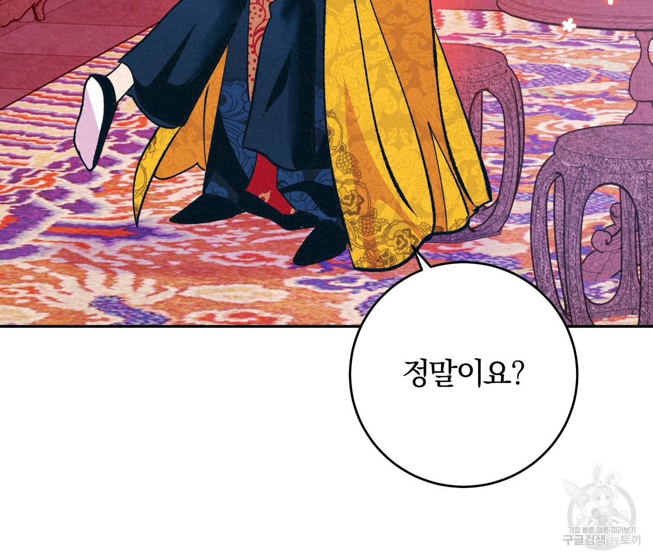 후안무치 외전 4화 7