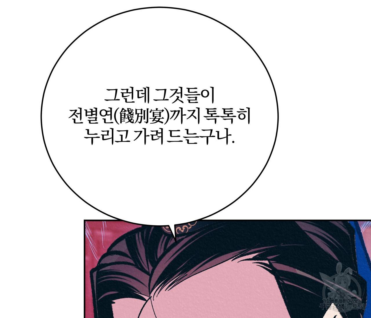 후안무치 외전 4화 8
