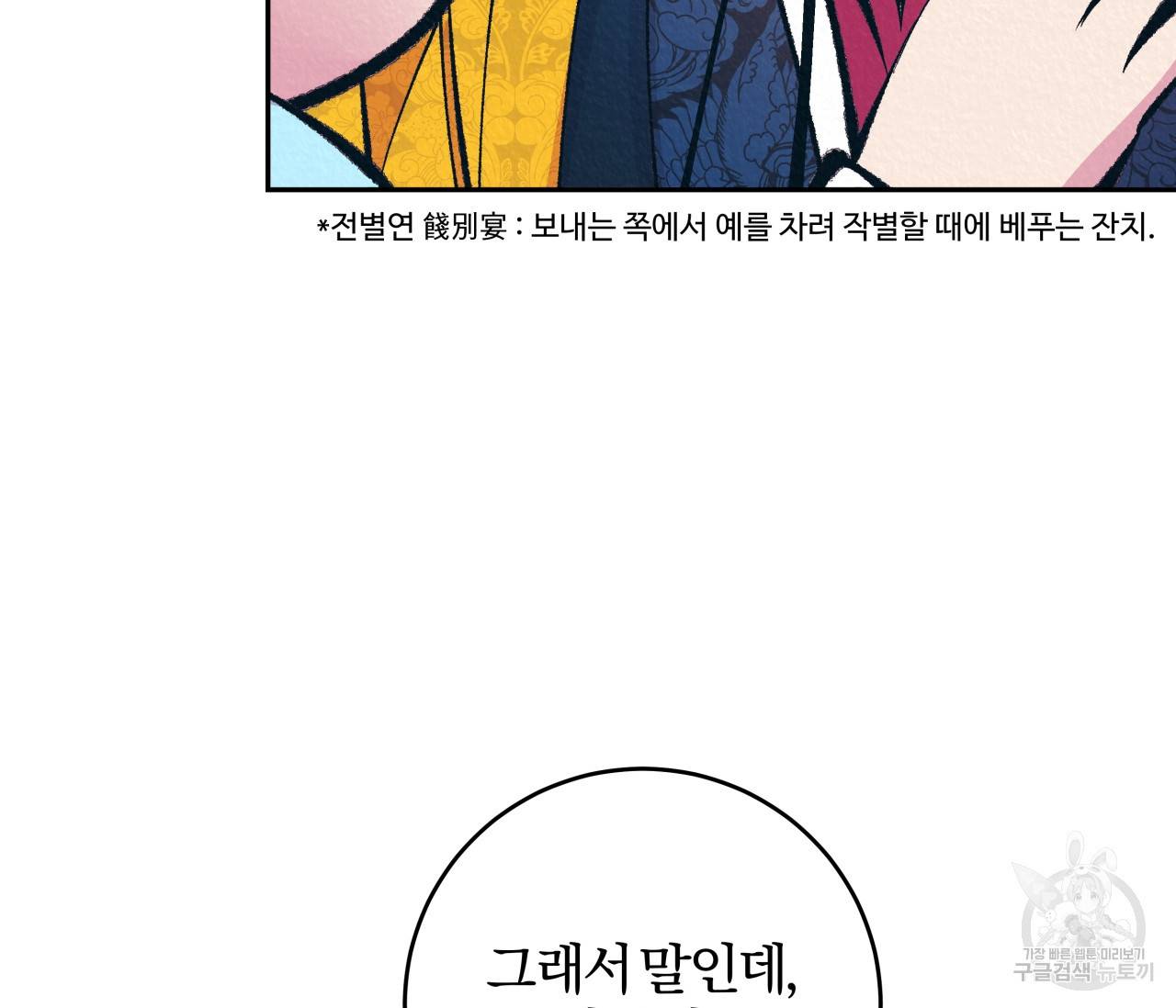 후안무치 외전 4화 10