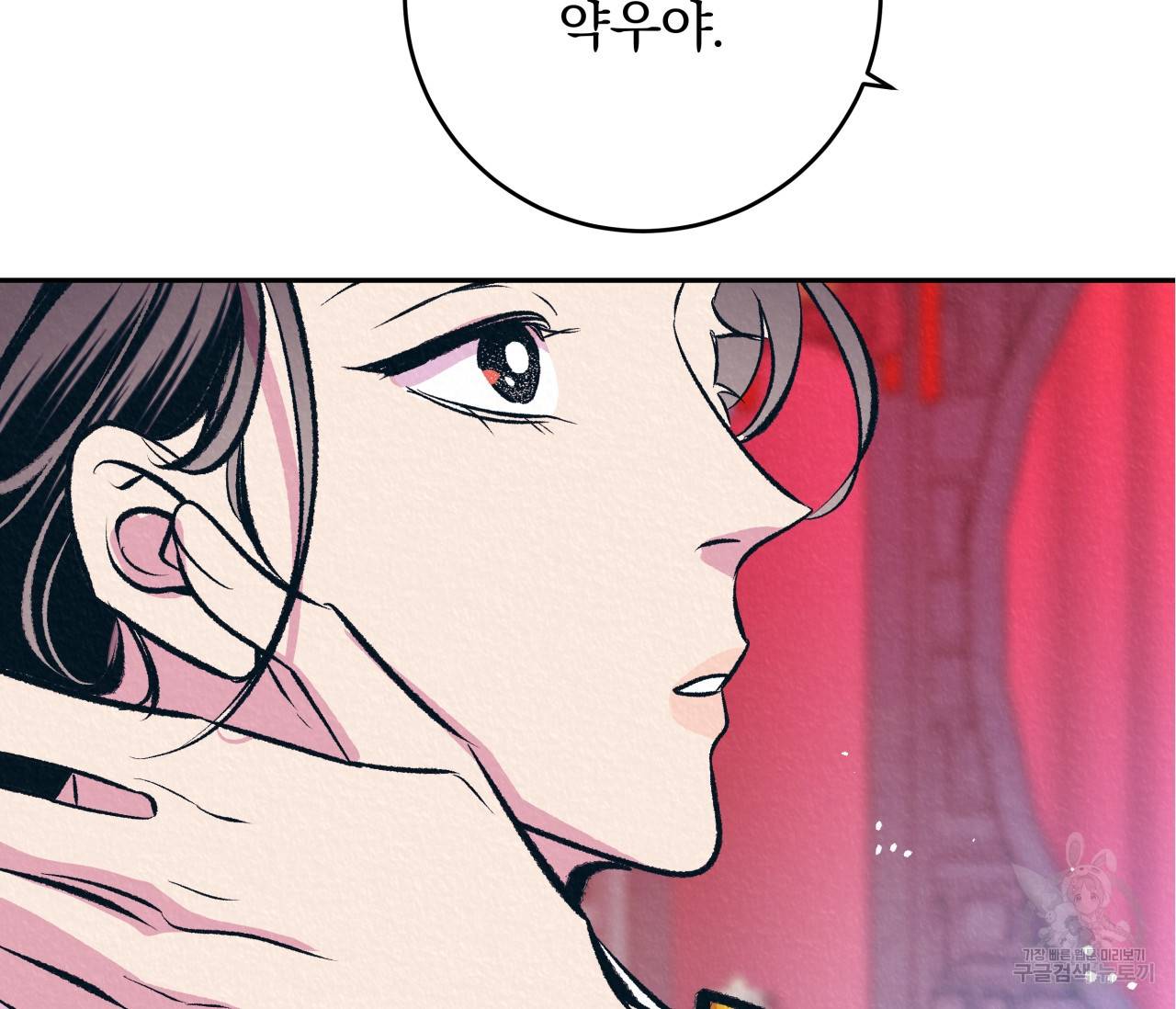후안무치 외전 4화 11