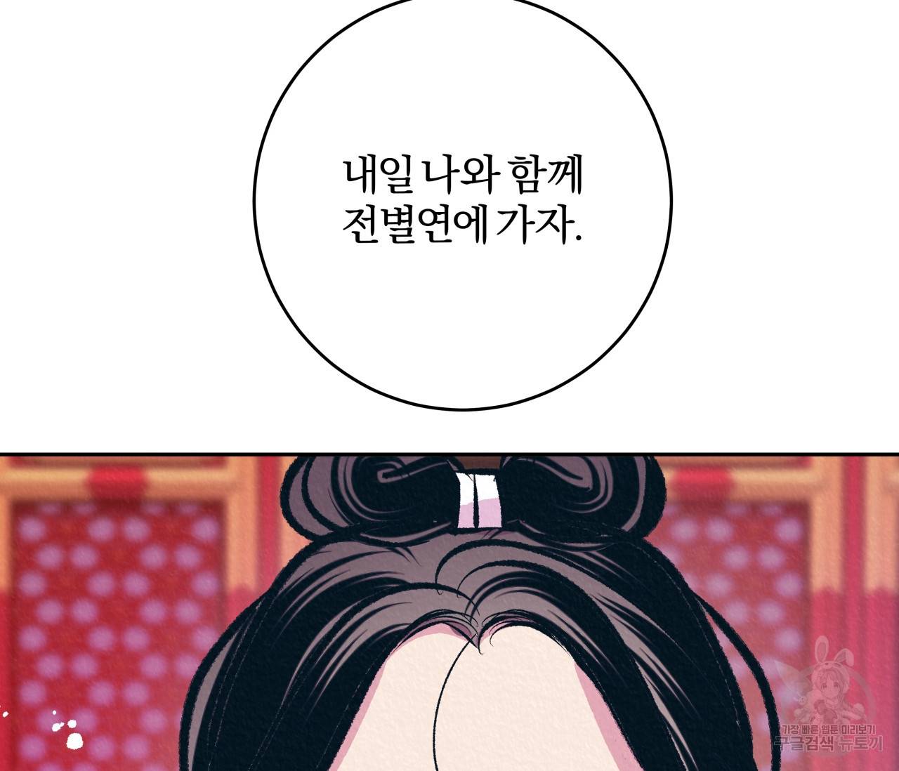 후안무치 외전 4화 13
