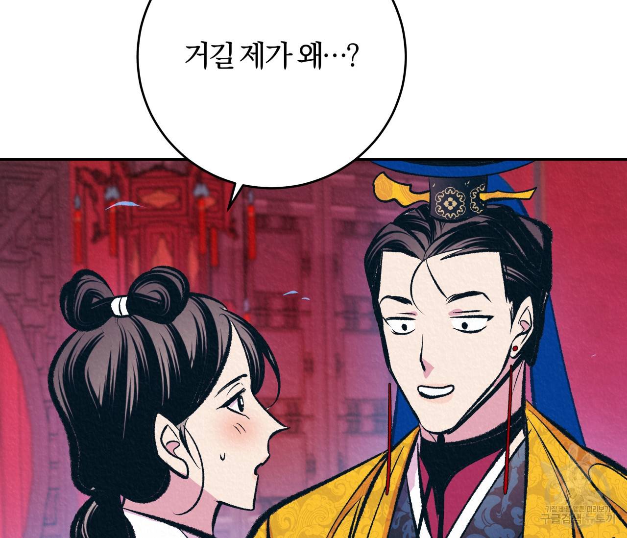 후안무치 외전 4화 16