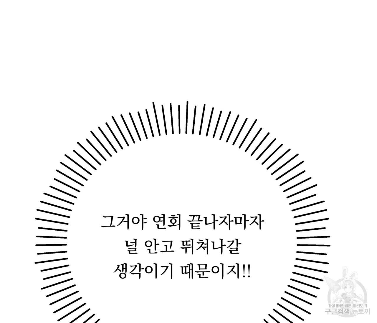 후안무치 외전 4화 18