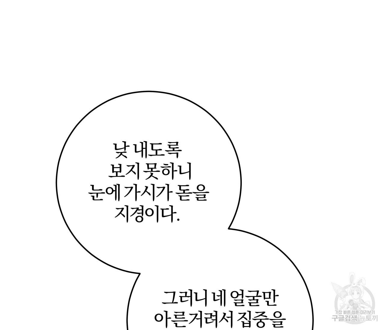 후안무치 외전 4화 21