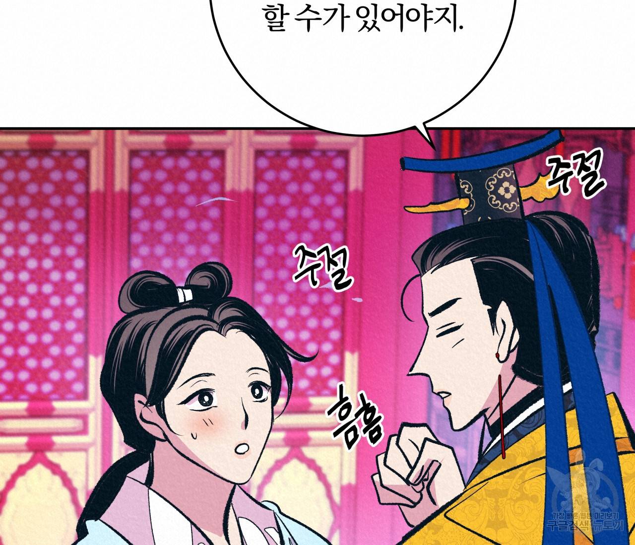 후안무치 외전 4화 22