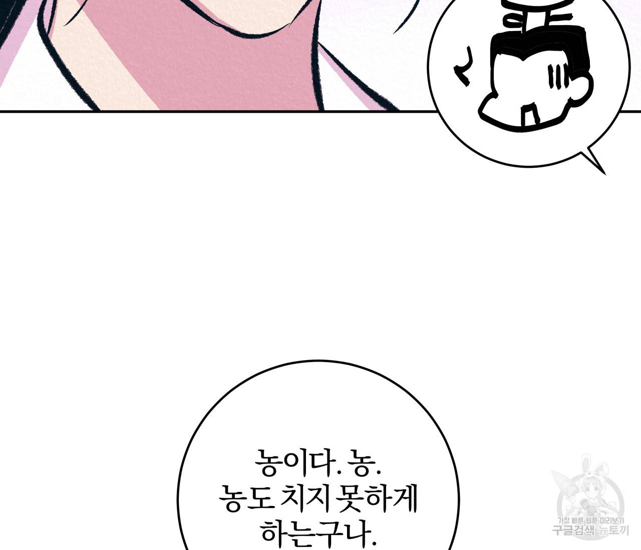 후안무치 외전 4화 27