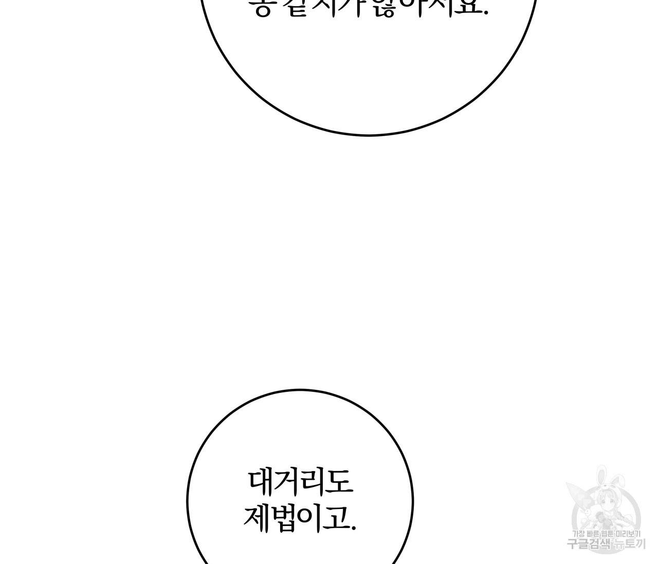 후안무치 외전 4화 30