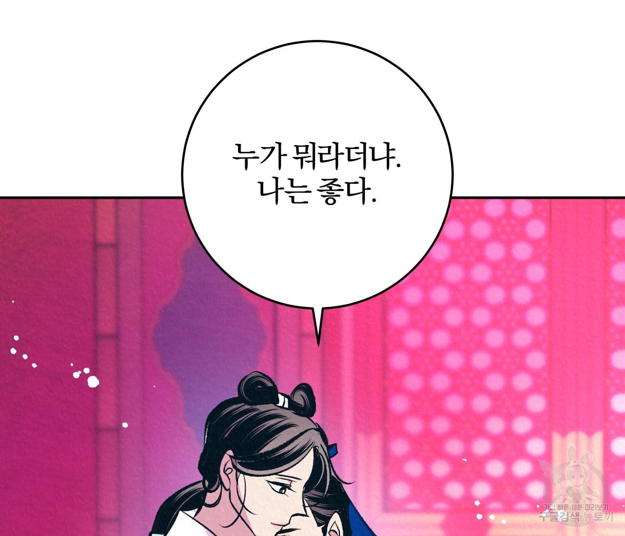 후안무치 외전 4화 33